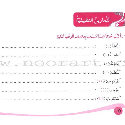 Assistant in Spelling Dictation: Volume 3 المساعد في الإملاء