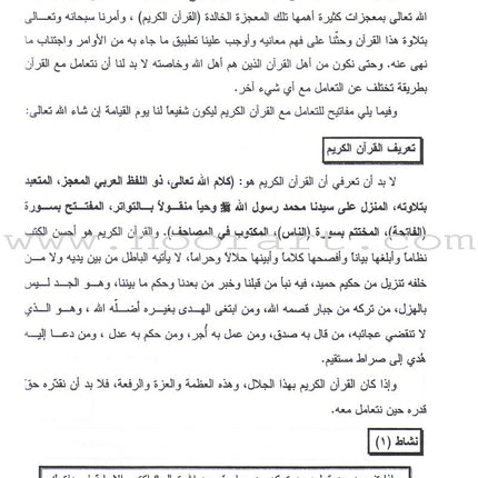 Summer Qur'anic Centers Curriculum: Level 5 (Females) منهاج المراكز القرآنية الصيفية