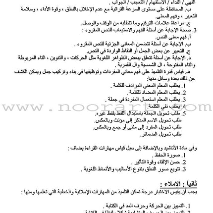 Horizons in the Arabic Language Teacher Book: Level 2 الآفاق في اللغة العربية كتاب المعلم