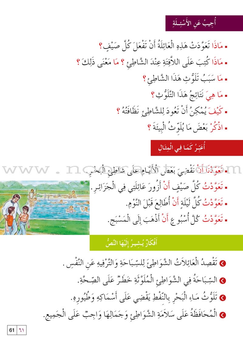 Al Amal Series - Reading and Composition Textbook: Level 5 سلسلة الأمل القراءة والتعبير