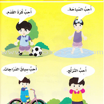 Arabic For Buds Textbook: KG2 Level (5 - 6 Years) العربية للبراعم