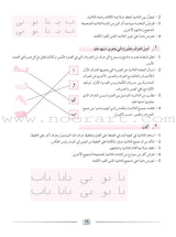 Arabic Language Friends: Teacher's Book, KG Level أصدقاء العربية