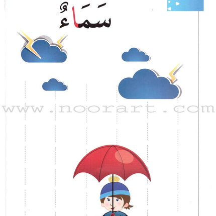 Journey with Al-Qaidah An-Noraniah from Alef to Ya'a: Pre-KG Level, Part 1 (4-5 Years, Size: 8.3'' x 11.6'')