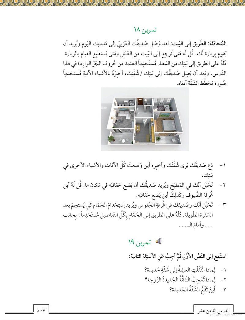 Ahlan wa Sahlan Functional Modern Standard Arabic for Beginners (Third Edition) أهلا و سهلا العربية الوظيفية للمبتدئين