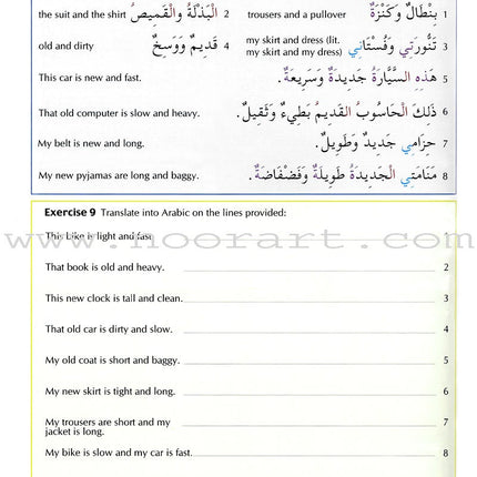 The Key to Arabic: Book 2 مفتاحك إلى العربية