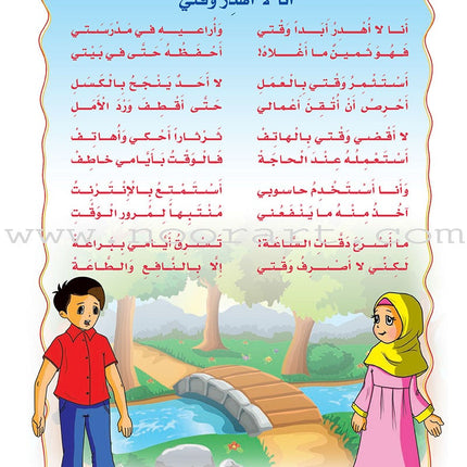 How Beautiful Is Islam! (Level 3) ما أحلى الاسلام (المستوى الثالث)