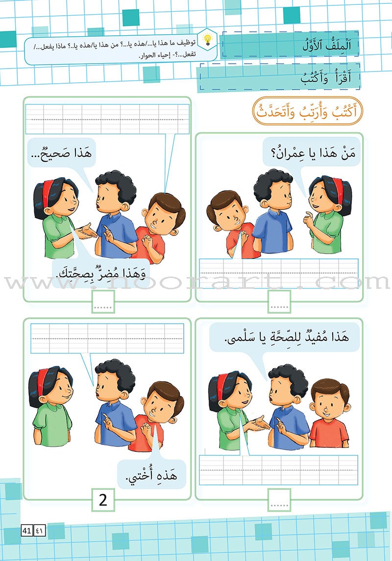 As-Sabeel for Arabic Education - Textbook: Level 2 السبيل: إلى التربية و التعليم- المستوى الثاني