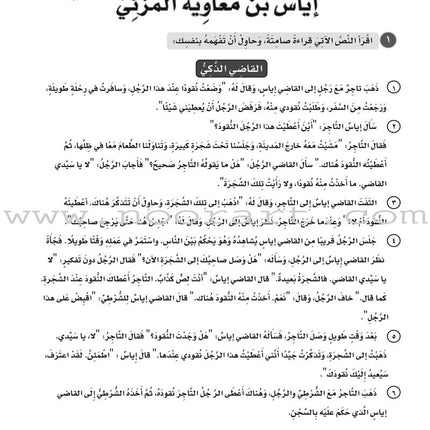 ICO Learn Arabic Workbook: Level 6, Part 1