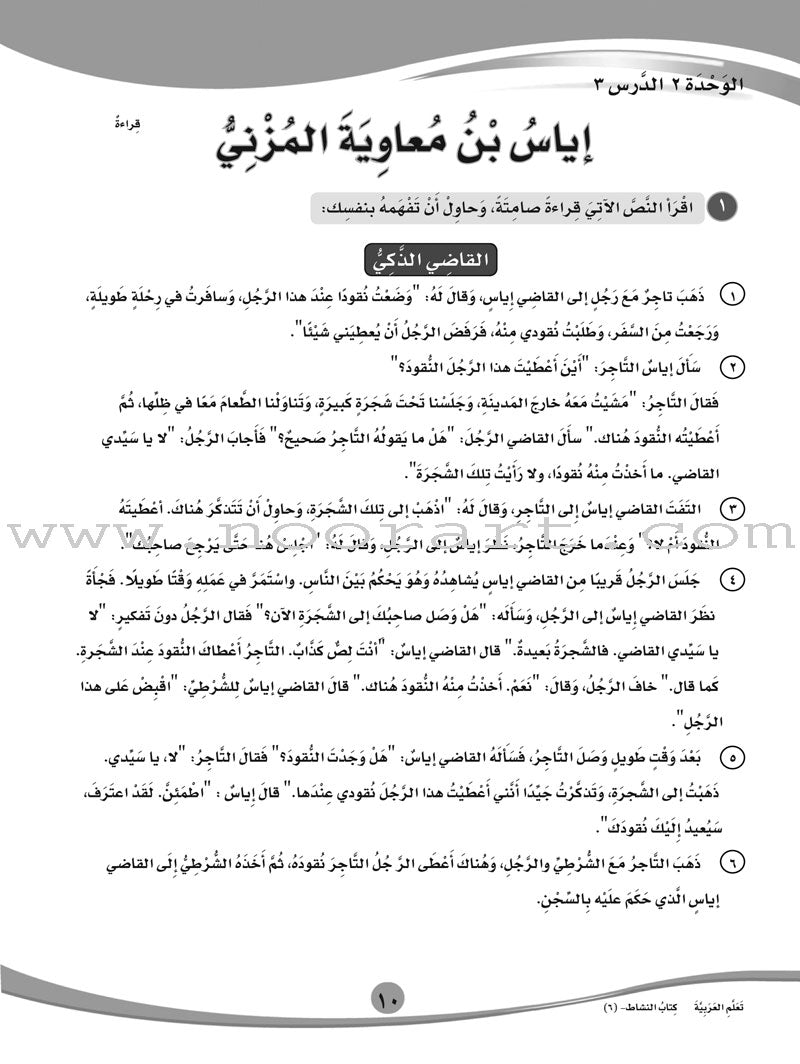 ICO Learn Arabic Workbook: Level 6, Part 1