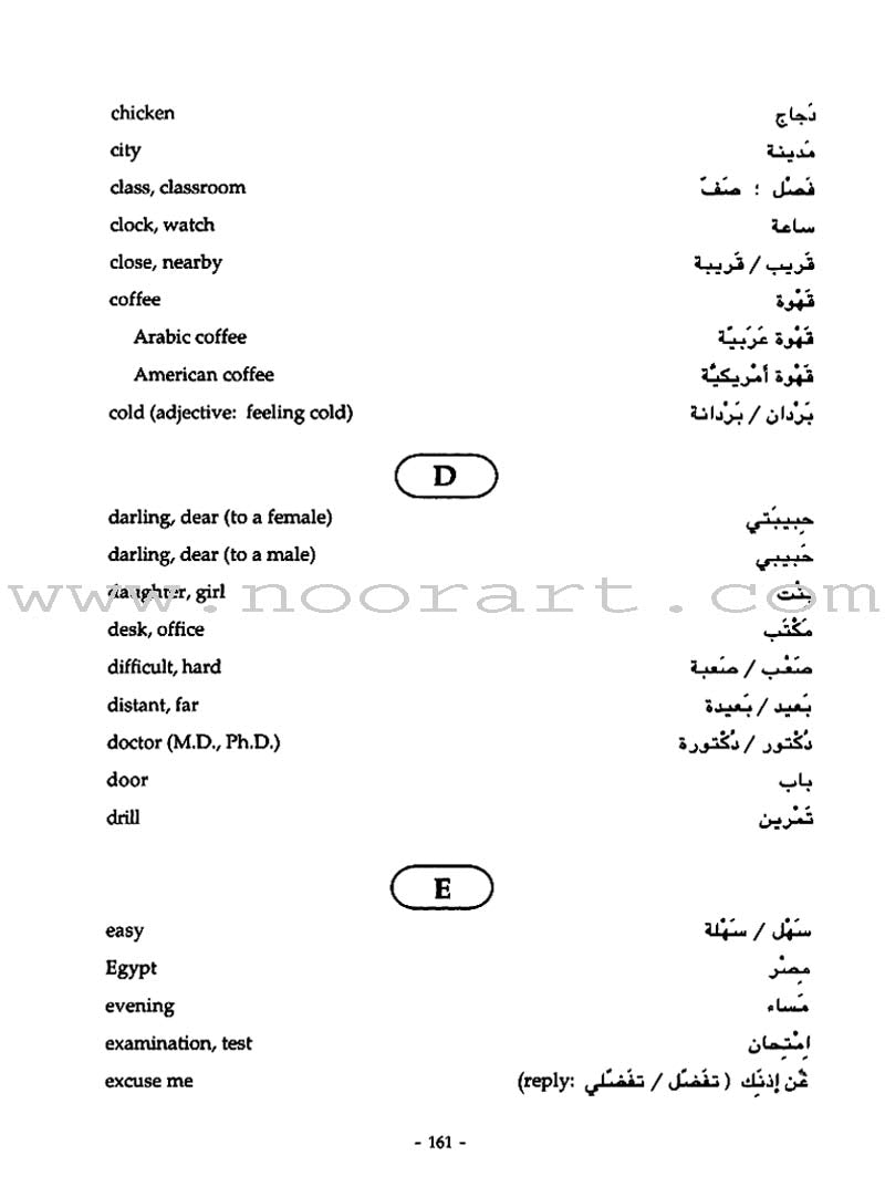 Alif Baa with Multimedia Introduction to Arabic Letters & Sounds (Second Edition)  ألف باء مدخل إلى حروف العربية وأصواتها