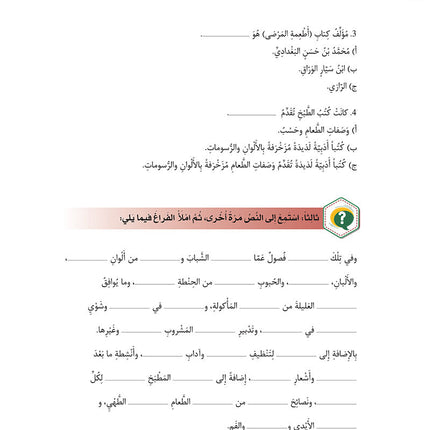 Al-Asas for Teaching Arabic for Non-Native Speakers: Book 5 (Intermediate Level, Part 2) الأساس في تعليم العربية للناطقين بغيرها