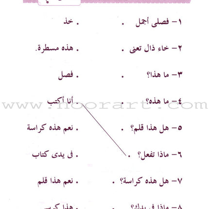 Arabic Language for Beginner Workbook: Level 2 اللغة العربية للناشئين