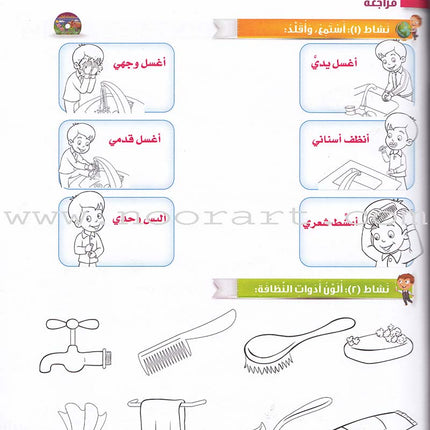 Itqan Series for Teaching Arabic Workbook: KG1 سلسلة إتقان لتعليم اللغة العربية التمارين والأنشطة