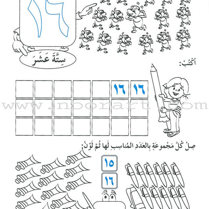 My Beautiful Numbers Workbook: Level 1 أرقامي الجميلة
