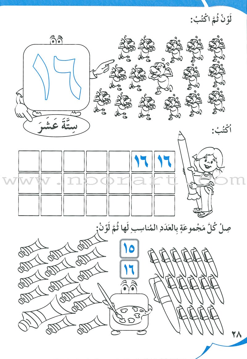 My Beautiful Numbers Workbook: Level 1 أرقامي الجميلة