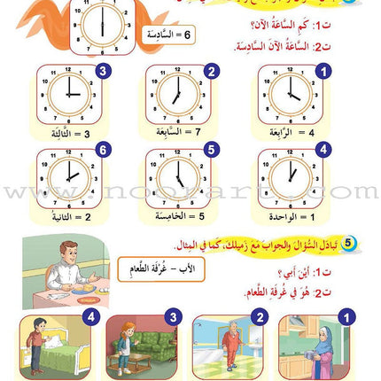 ICO Learn Arabic Textbook: Level 3  (Combined Edition, with Access Code) تعلم العربية  - مدمج