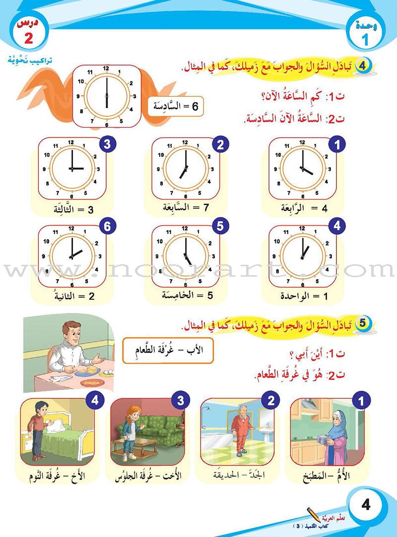 ICO Learn Arabic Textbook: Level 3  (Combined Edition,With Access Code) تعلم العربية