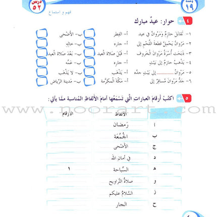 ICO Learn Arabic Teacher's Guide: Level 2, Part 2 تعلم العربية