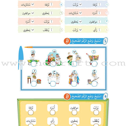 Arabic Between Our Children's Hands Teacher's Book: Level 8 العربية بين يدي أولادنا