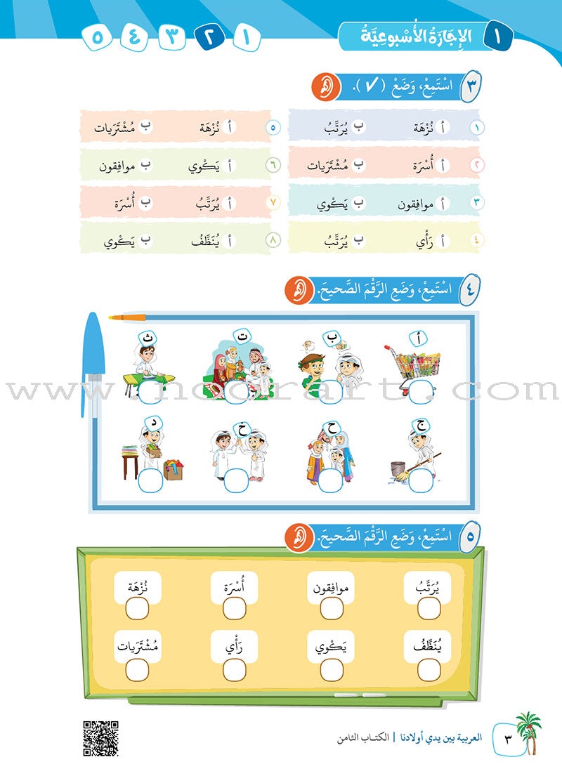 Arabic Between Our Children's Hands Teacher Book: Level 8 العربية بين يدي أولادنا