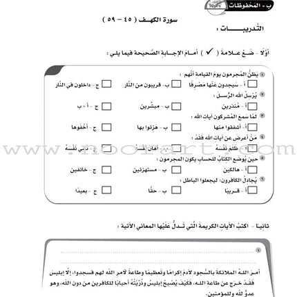 ICO Learn Arabic Workbook: Level 9, Part 2
