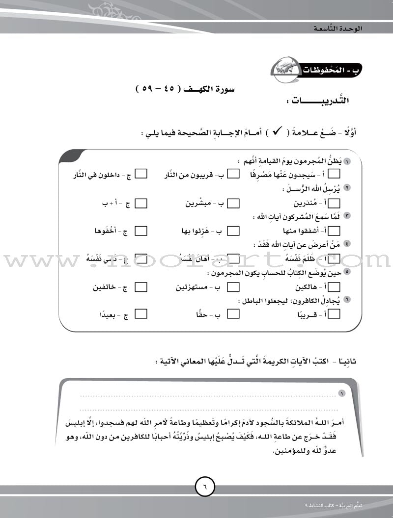 ICO Learn Arabic Workbook: Level 9, Part 2