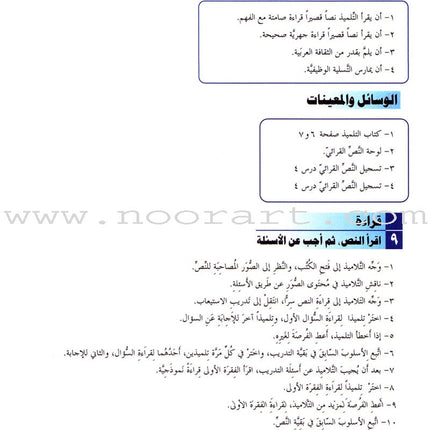 ICO Learn Arabic Teacher's Guide: Level 3, Part 1 تعلم العربية