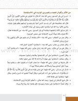 Values and Skills Curriculum for the Quran Club: Level 4 منهاج  القيم والمهارات للنادي القراني الدائم