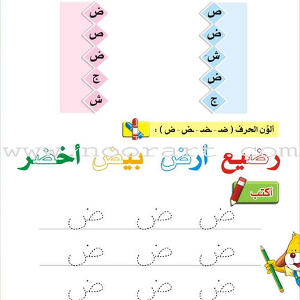 Enrichment Curriculum for Kindergarten - Reading and Writing Textbook: Level 2, Part 2 المنهاج الإثرائي لرياض الأطفال-القراءة والكتابة