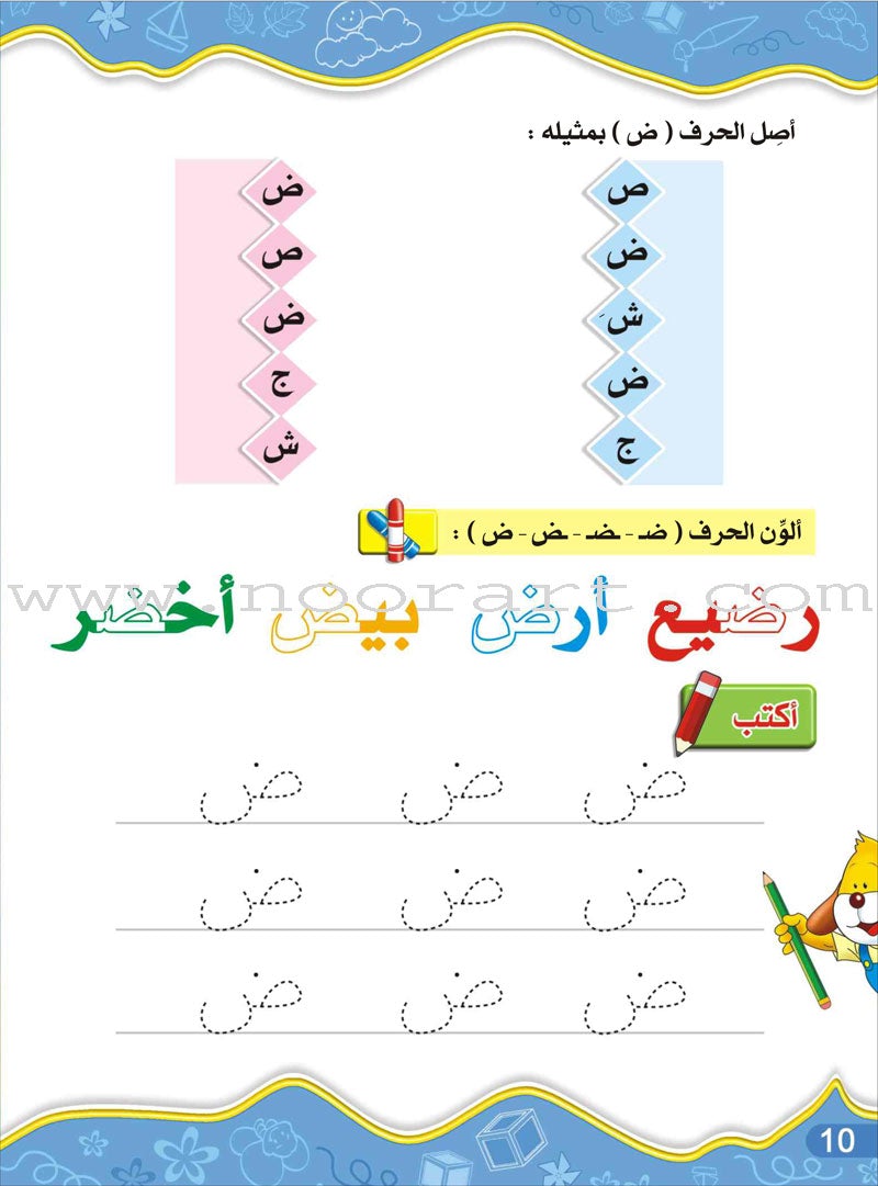 Enrichment Curriculum for Kindergarten - Reading and Writing Textbook: Level 2, Part 2 المنهاج الإثرائي لرياض الأطفال-القراءة والكتابة