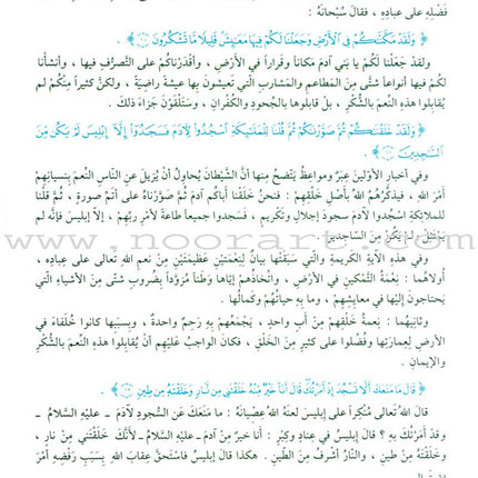 The Holy Qur'an Interpretation Series - Systematic Interpretation: Volume 6 سلسلة تفسير القراّن الكريم التفسير المنهجي