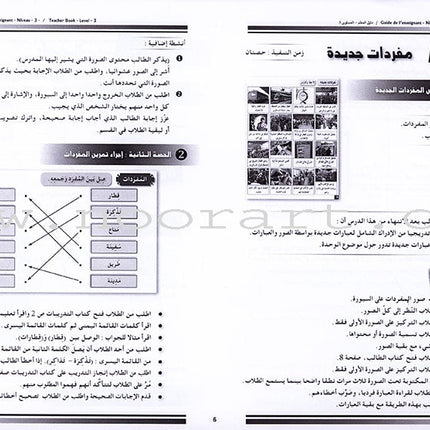 Arabic for Youth Teacher's Case: Level 3 حقيبة المعلم العربية للشباب