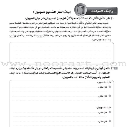 ICO Learn Arabic Workbook: Level 12, Part 1