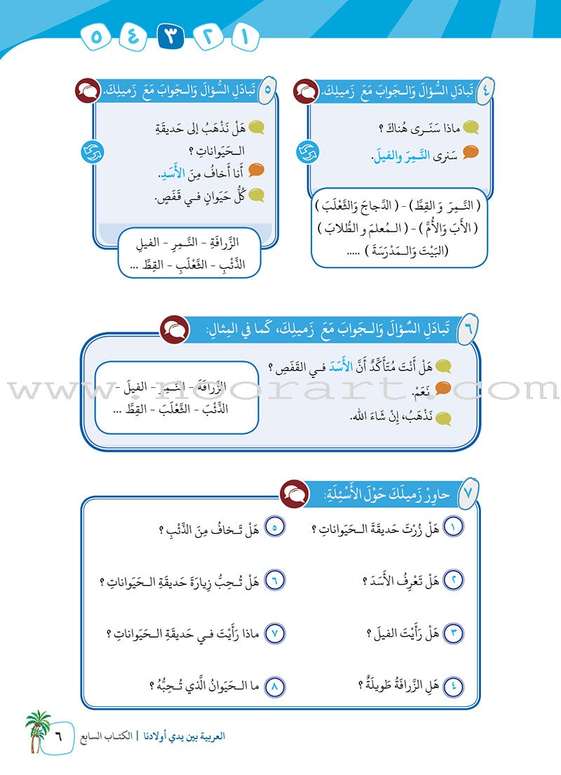 Arabic Between Our Children's Hands Textbook: Level 7 العربية بين يدي أولادنا