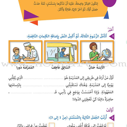 Who Can Help Me in Text Comprehension and Composition: Level 2 من يساعدني - فهم النص والتعبير