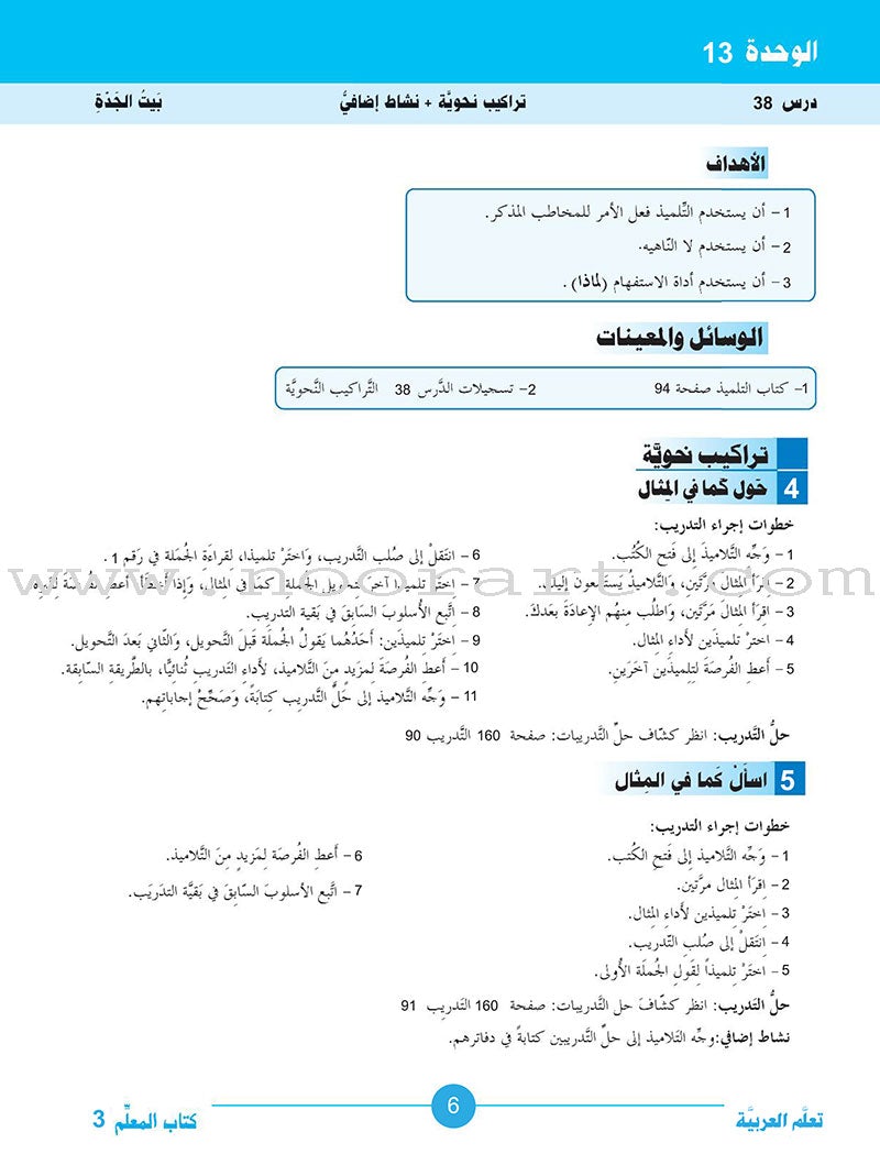 ICO Learn Arabic Teacher's Book: Level 3, Part 2 (Combined Edition) تعلم العربية