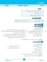 ICO Learn Arabic Teacher's Book: Level 3, Part 2 (Combined Edition) تعلم العربية