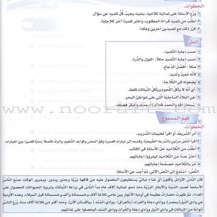 ICO Learn Arabic Teacher Guide: Level 6, Part 1 تعلم العربية كتاب المعلم