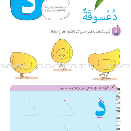 Discover the Letters: Level 1 اكتشف الحروف