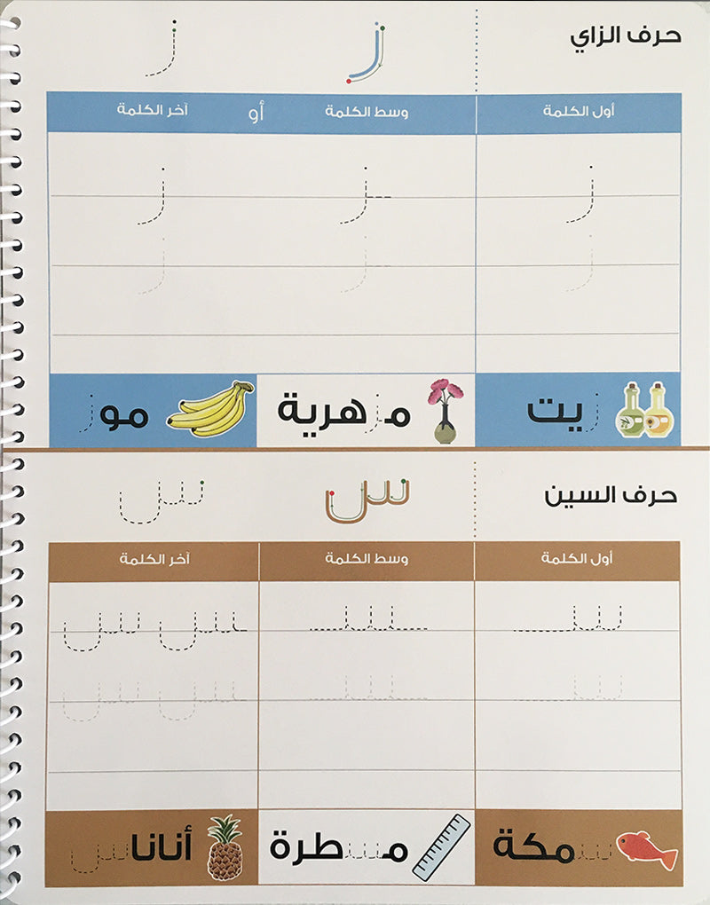 Learning is Fun with Write and Erase Arabic Alphabet: Level 2