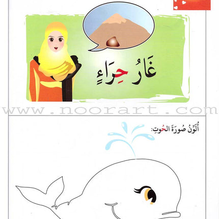 Journey with Al-Qaidah An-Noraniah from Alef to Ya'a: Pre-KG Level, Part 2 (4-5 Years, Size: 8.3'' x 11.6'')