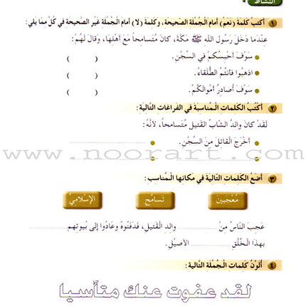 Islamic Knowledge Series - Morality and Ethics: Book 3, Part 1 سلسلة العلوم الإسلامية أخلاق و اّداب