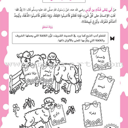 Nawawi's Forty Hadith for Children: Part 2 متن الأربعين النووية  الجزء الثاني