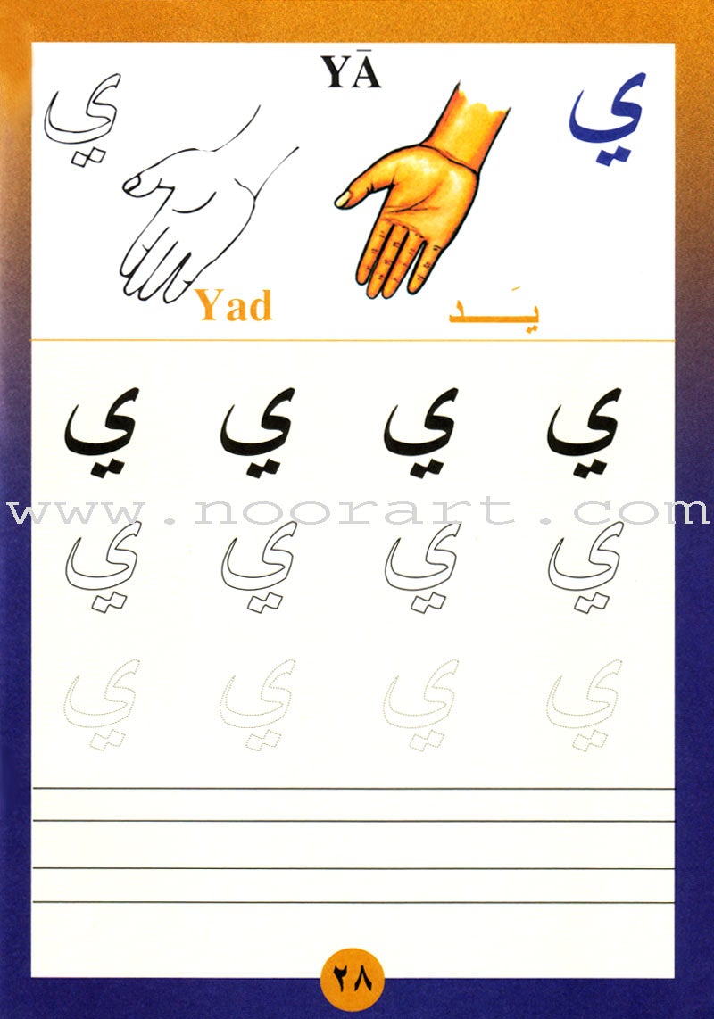 Sail Through with Arabic Letters رحلة مع الحروف العربية