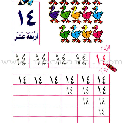 I Learn Math: Volume 2 أتعلّم الرياضيات