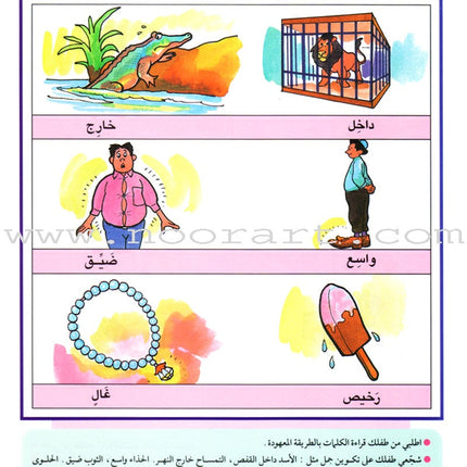 Teach Your Child Arabic - Reading and Writing: Part 3 علم طفلك العربية القراءة والكتابة