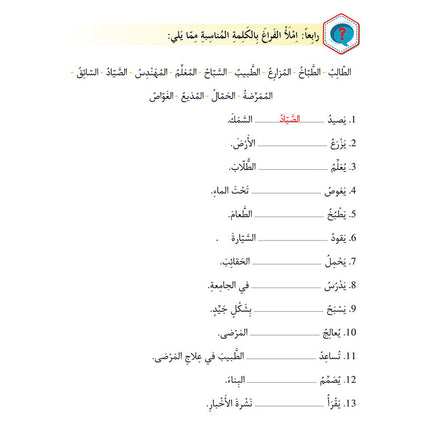 Al-Asas for Teaching Arabic for Non-Native Speakers: Book 3 (Beginner Level, Part 2) الأساس في تعليم العربية للناطقين بغيرها