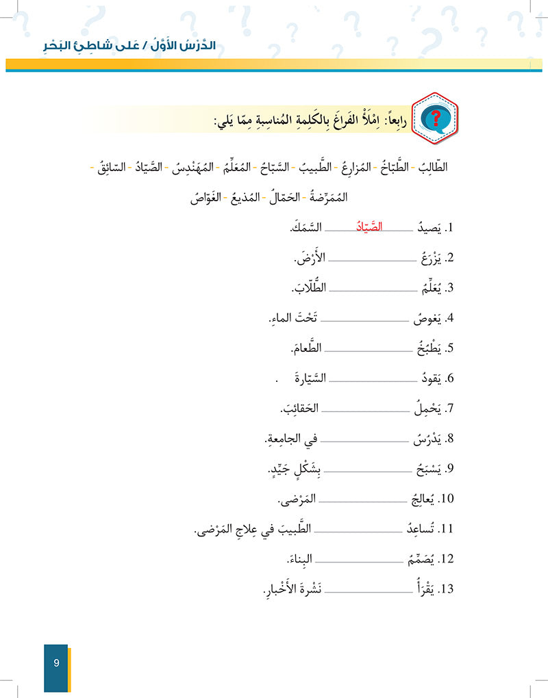 Al-Asas for Teaching Arabic for Non-Native Speakers: Book 3 (Beginner Level, Part 2) الأساس في تعليم العربية للناطقين بغيرها