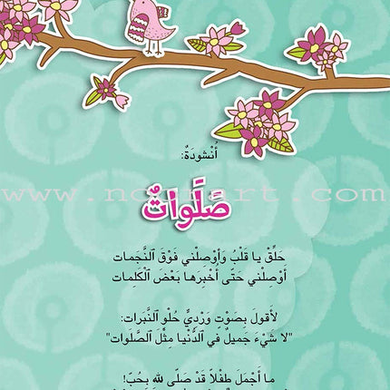 Kalimah Tayibah Textbook: Level 4 كلمة طيّبة الكتاب الرابع