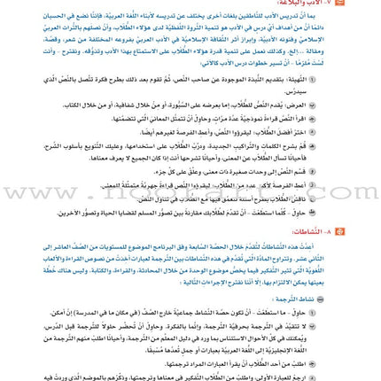 ICO Learn Arabic Teacher Guide: Level 12, Part 1 تعلم العربية